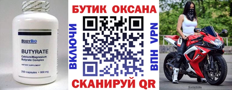 Бутират BDO 33%  Минеральные Воды 