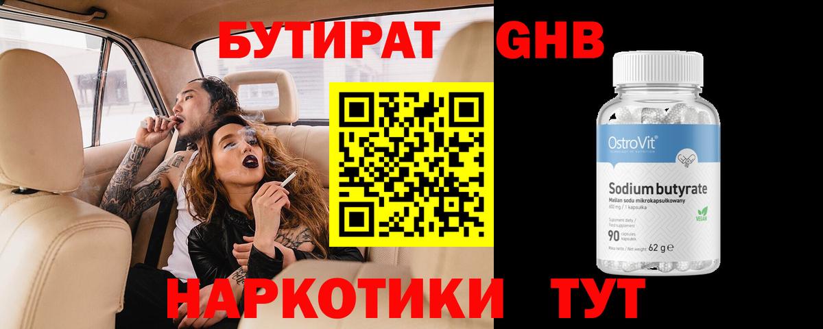 БУТИРАТ GHB Минеральные Воды