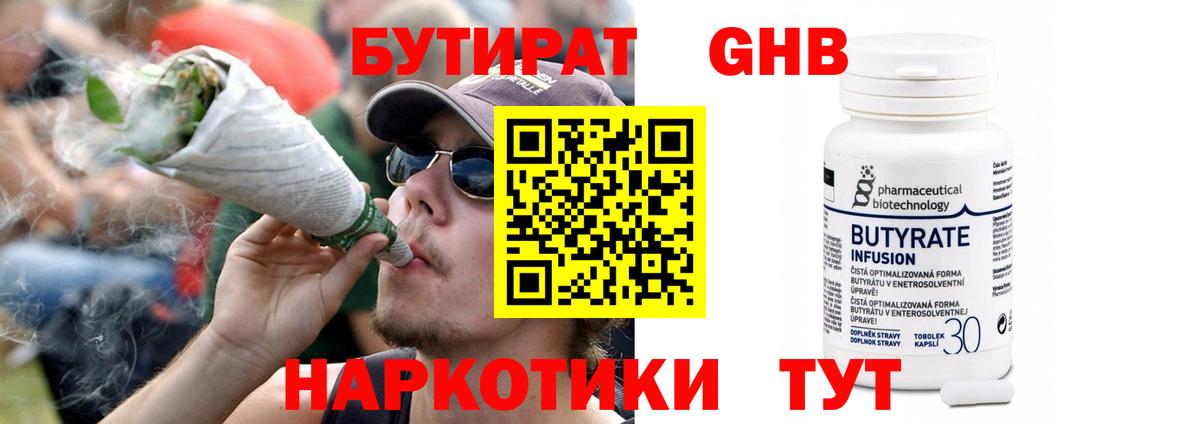 БУТИРАТ  Бутират 99%  Вход с VPN  Минеральные Воды 
