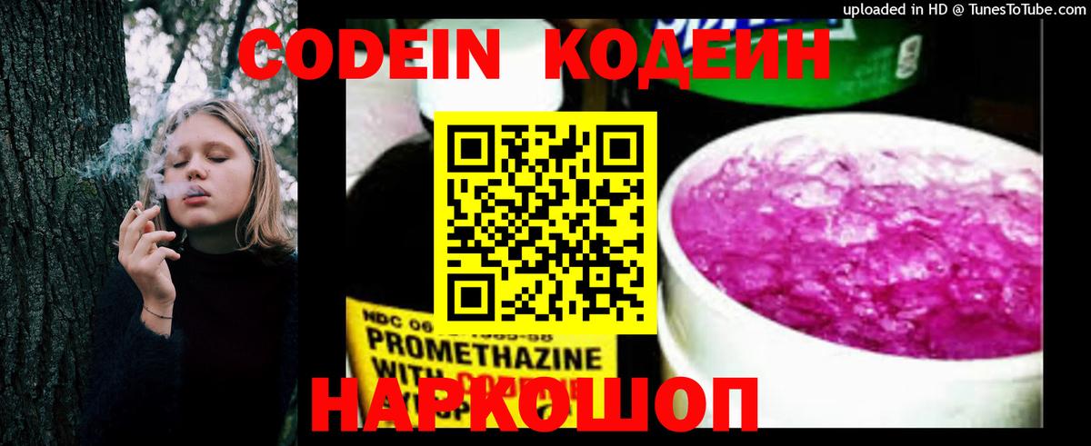 Минеральные Воды  Codein напиток Lean (лин)  Вход с VPN  Codein Purple Drank 