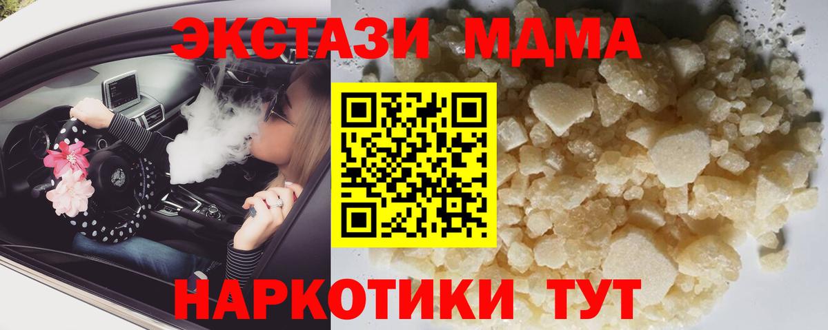 МДМА кристаллы  МДМА молли  Минеральные Воды  Вход с VPN 