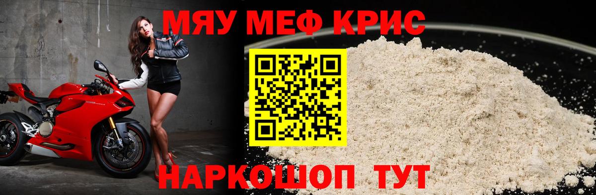 МЯУ-МЯУ  ОМГ ОМГ маркетплейс  Вход с VPN  Мефедрон  МЕФ кристаллы  Минеральные Воды  Мефедрон кристаллы 